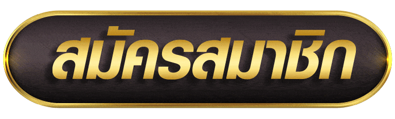 HUNSA999 สมัครสมาชิก